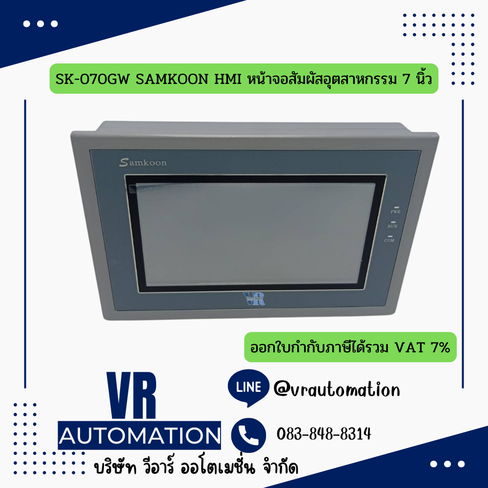 SK-070GW SAMKOON HMI หน้าจอสัมผัสอุตสาหกรรม 7 นิ้ว
