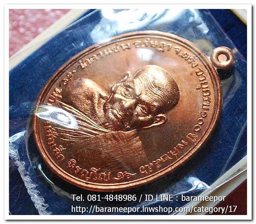 พ่อท่านเสือเล็ก รุ่น ฉลองอายุวัฒนมงคล "๑๐๐ ปี" เนื้อทองแดงผิวไฟ วัดควนซาง จ.ตรัง