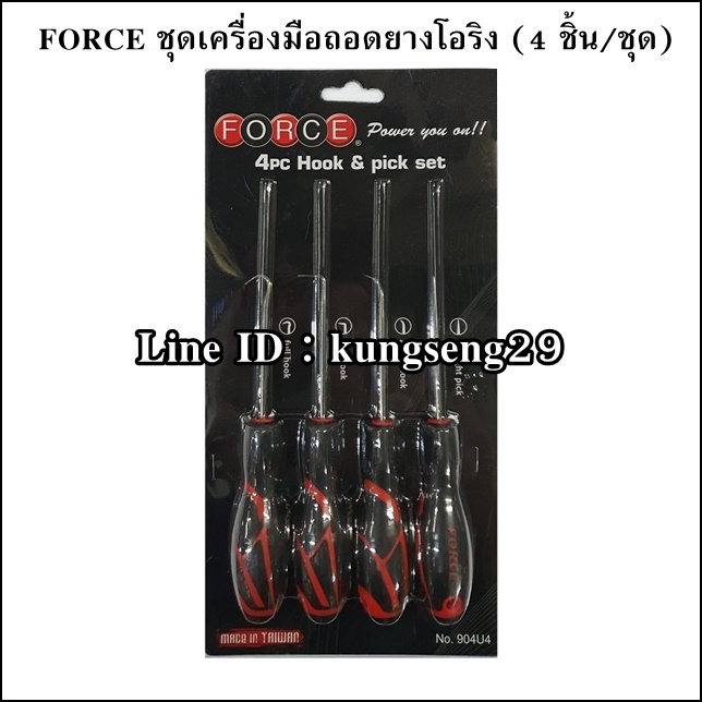 FORCE ชุดเครื่องมือถอดยางโอริง 4 ชิ้น รุ่น 904U4