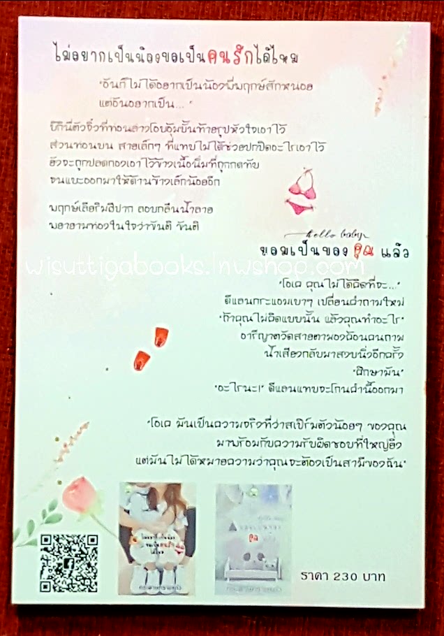 His sis is my wife ไม่อยากเป็นน้องขอเป็นคนรักได้ไหม + hello baby ยอมเป็นของคุณแล้ว โดย กระดาษทรายแก้ว