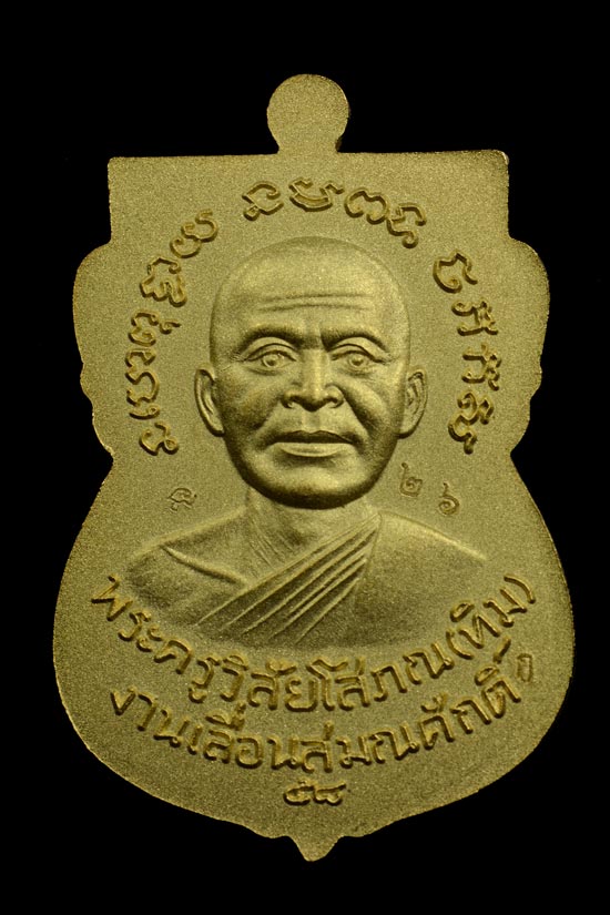 หลวงพ่อทวด รุ่น 5 ทศรรรษ เลื่อนสมณศักดิ์ พ.ศ. 2558 กะไหล่ทองลงยาสีเขียว