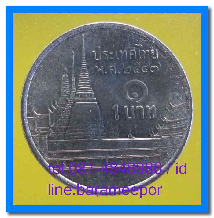 เหรียญ ชนิดราคา ๑ บาท ปีพ.ศ. ๒๕๔๗ ด้านหลังวัดพระแก้ว สภาพ Unc.5 เหรียญ