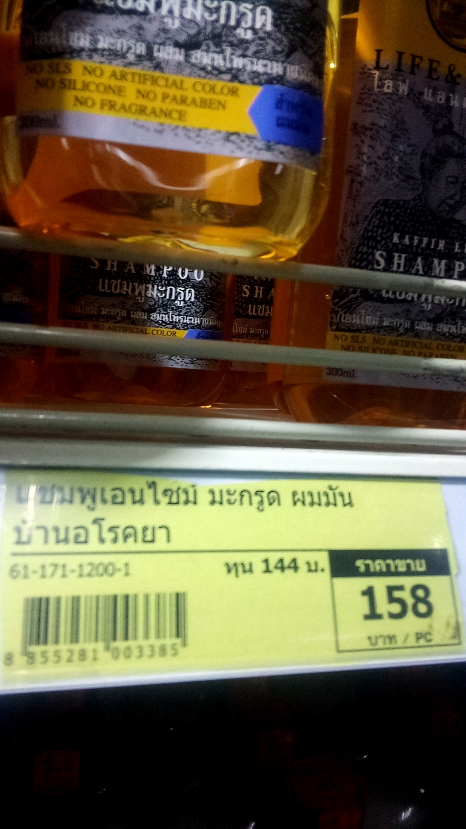 61-171-1200-1 แชมพูเอนไซม์ มะกรูด ผมมัน *บ้านอโรคยา