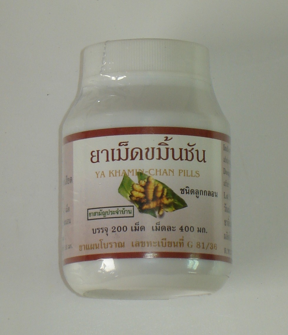 47-101-0700-1 ขมิ้นชัน ลูกกลอน 200 เม็ด กป.(ปฐม) แพ็ค*6ห