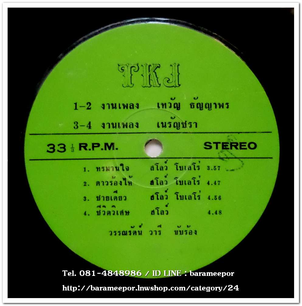 วรรณรัตน์ วารี ชุด ดาวร้องไห้ ทรมานใจ