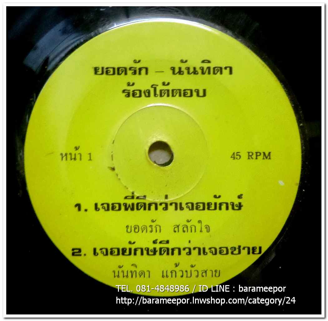 ยอดรัก - นันทิดา ร้องโต้ตอบ