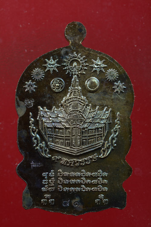 เนื้อนวะหน้ากากทองคำ เหรียญเจ้าสัว หลวงพ่อโสธร รุ่น 9 ทศวรรษ