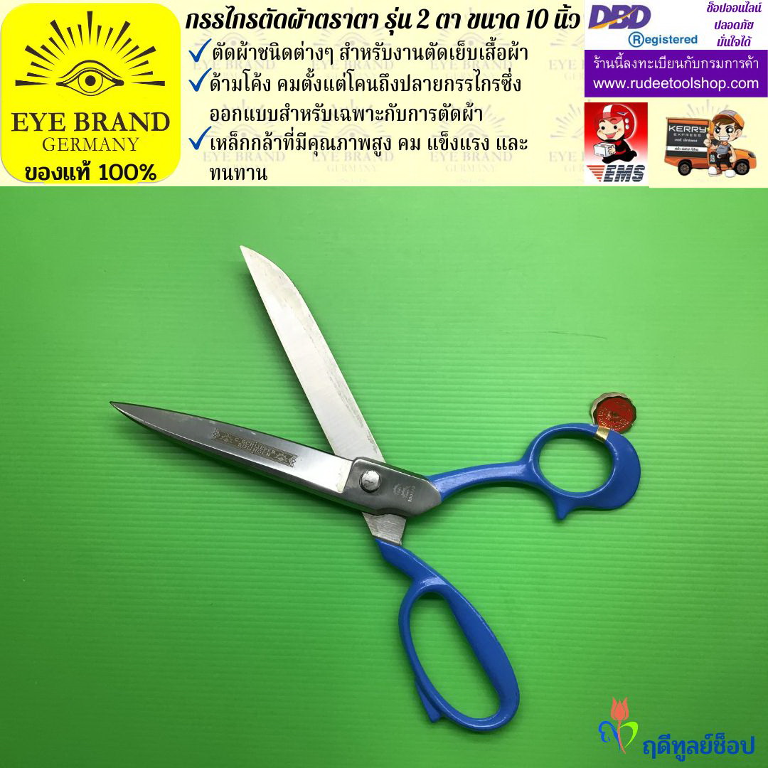 กรรไกรตัดผ้าตราตา รุ่น 2 ตา ( 10 นิ้ว ) EYE BRAND