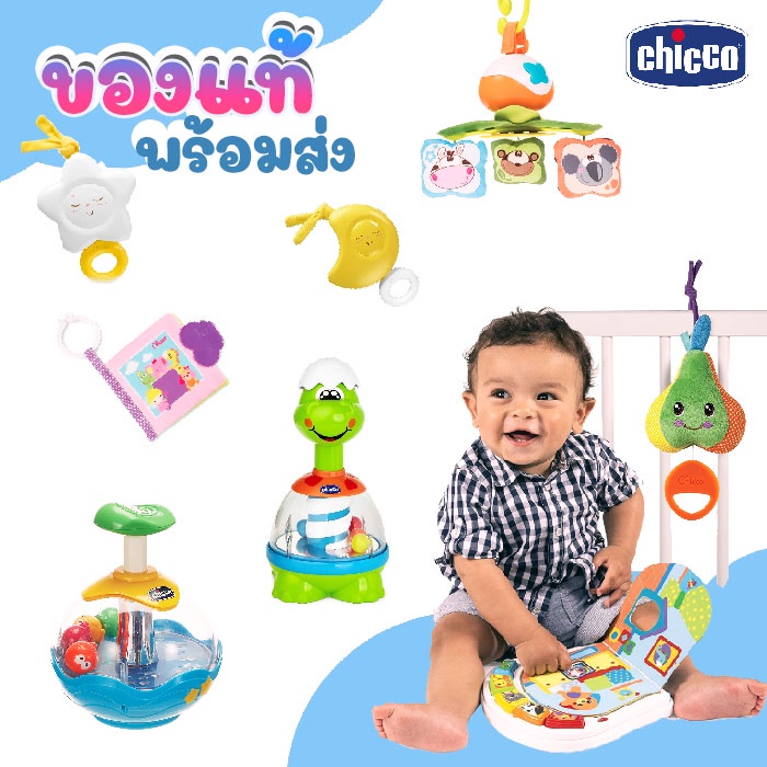 Chicco ของเล่นเด็ก Chicco Baby โมบายสำหรับติดกับรถเข็น Aquarium Spinner Home Book ของเล่นเครื่องหมุนไดโนเสาร์ของเล่นสำหร