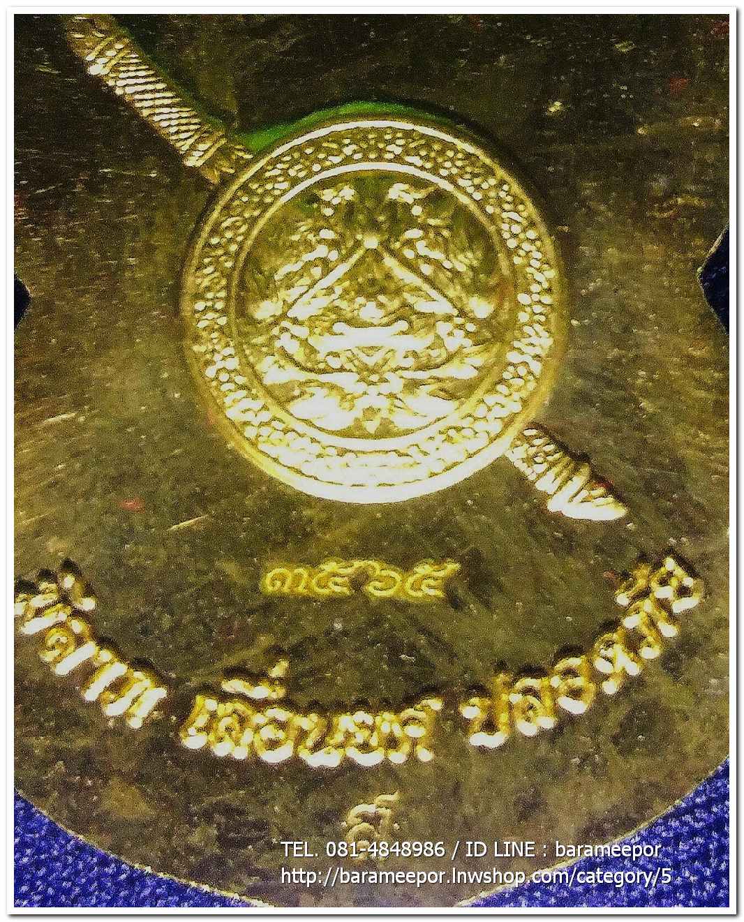 เหรียญหลวงพ่อทวด รุ่น"เจริญลาภ แคล้วคลาด ปราบไพรี ทวียศ"วัดพะโค๊ะ เนื้อทองฝาบาตร..3