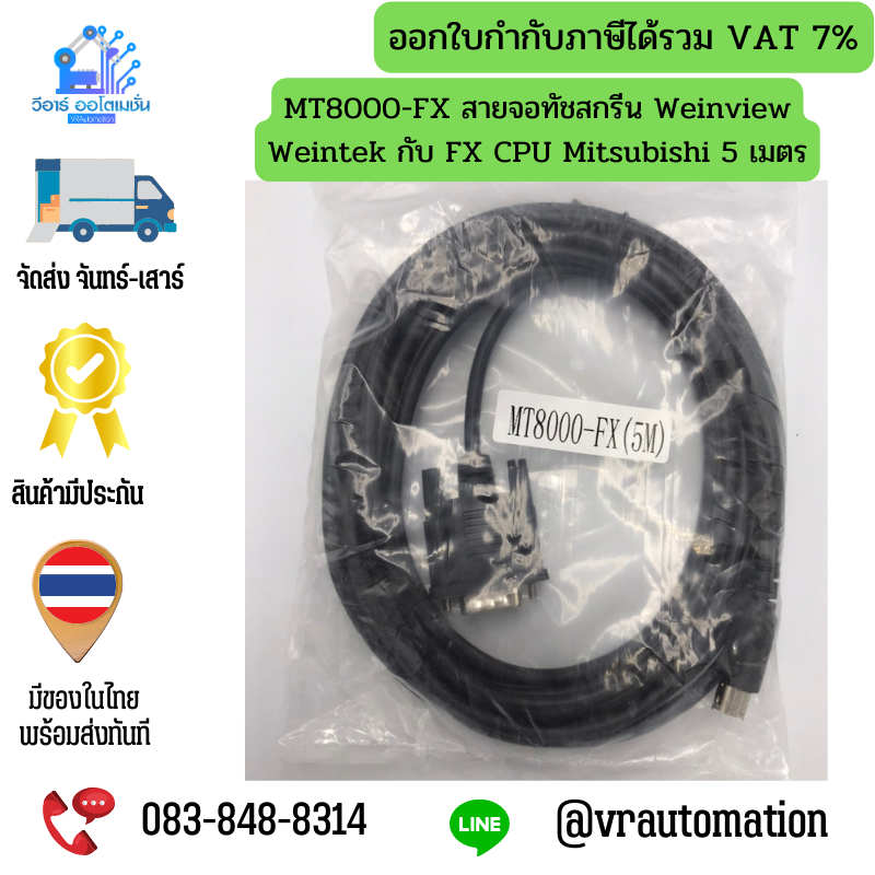 MT8000-FX สายจอทัชสกรีน Weinview Weintek กับ FX CPU Mitsubishi 5 เมตร