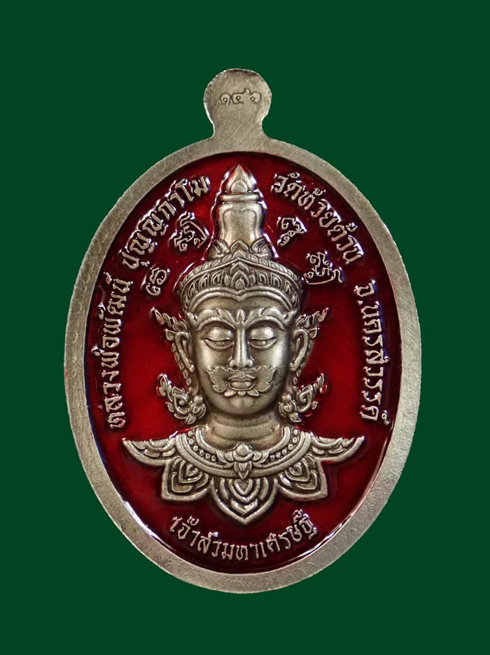 เหรียญท้าวเวสสุวรรณ รุ่นเจ้าสัวมหาเศรษฐี หลวงพ่อพัฒน์ วัดห้วยด้วน จ.นครสวรรค์ ปี 2565 เนื้ออัลปาก้าซาตินลงยาสองหน้า (ด้านหน้าลงยาธงชาติ/ด้านหลังลงยาสีแดง) หมายเลข 146