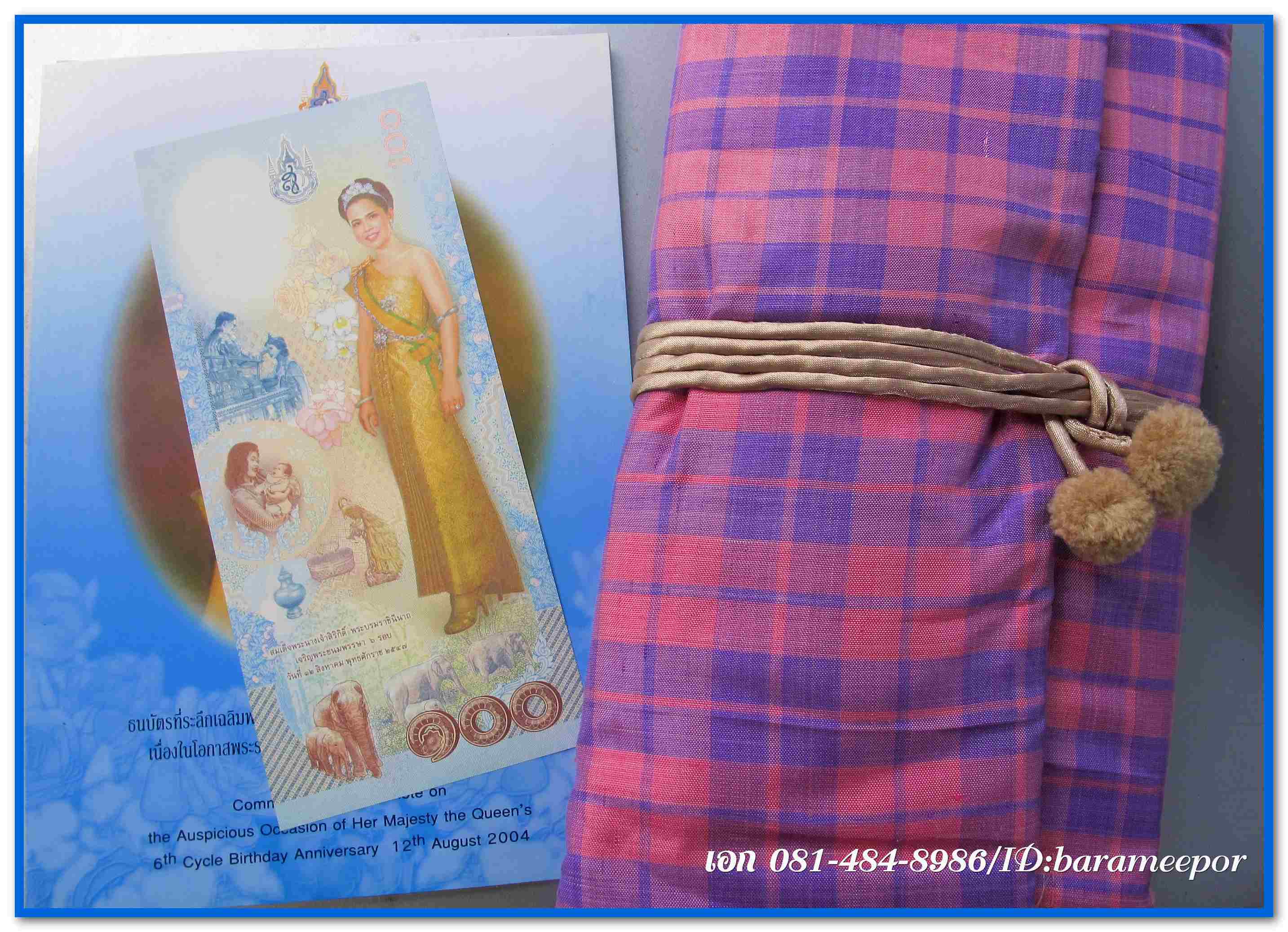ธนบัตร ที่ระลึกเฉลิมพระเกียรติ ๖ รอบ สมเด็จพระนางเจ้าสิริกิต์ พร้อมกรอบและถุงผ้าไหม
