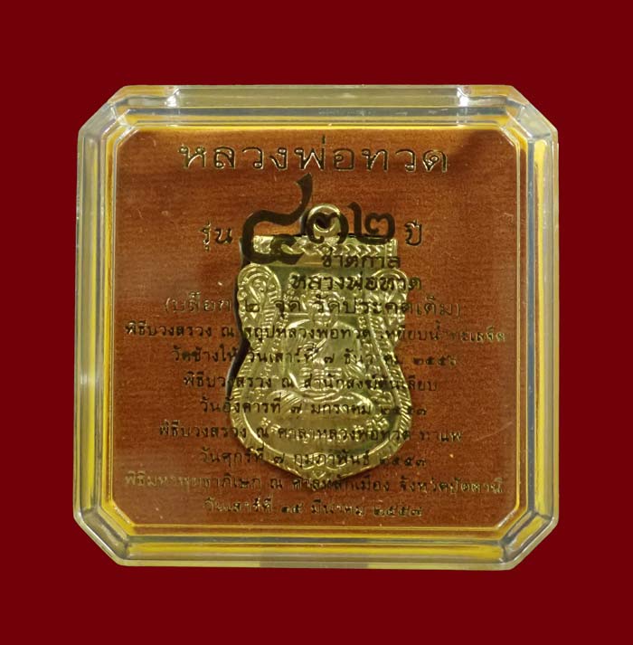 เหรียญเสมาหลวงพ่อทวด รุ่น432ปีชาตกาล ปี2557 บล็อก 2 จุด รัดประคตเต็ม เนื้อกระไหล่ทอง (แจกพิธี) ตอกโค๊ต "จ"