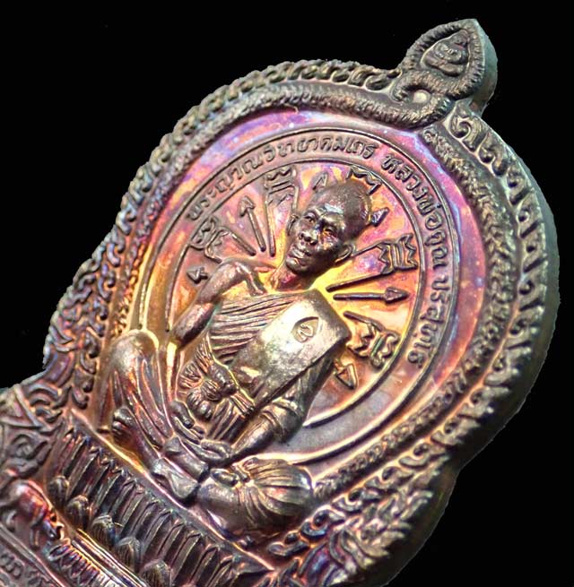 เหรียญนั่งพานชนะมาร2 (วัดสร้าง) หลวงพ่อคูณ วัดบ้านไร่ ปี 2557 เนื้อทองแดงมันปู (ผิวรุ้ง) หมายเลข 1084