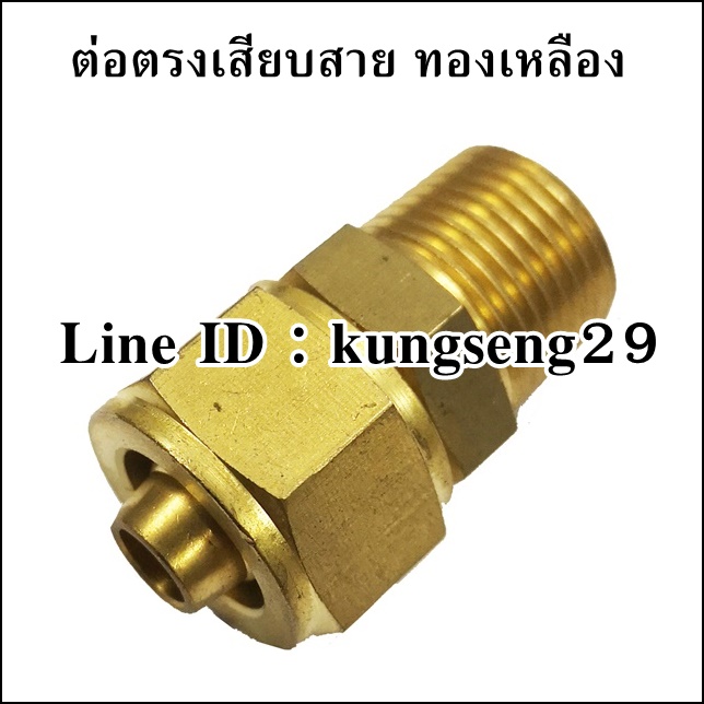 ต่อตรงเสียบสาย ทองเหลือง