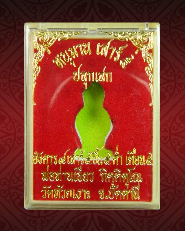 * เลขสวยสุด ๙๘ ข * หนุมาน (รุ่นแรก) เสาร์๕ กระโดดบาตร พ่อท่านเขียว วัดห้วยเงาะ ปัตตานี ปี 2553 ปลุกเสกเสาร์๕ ขึ้น๕ค่ำ เดือน๕ เนื้อทองแดงอุดผง หมายเลข ๙๘ ข