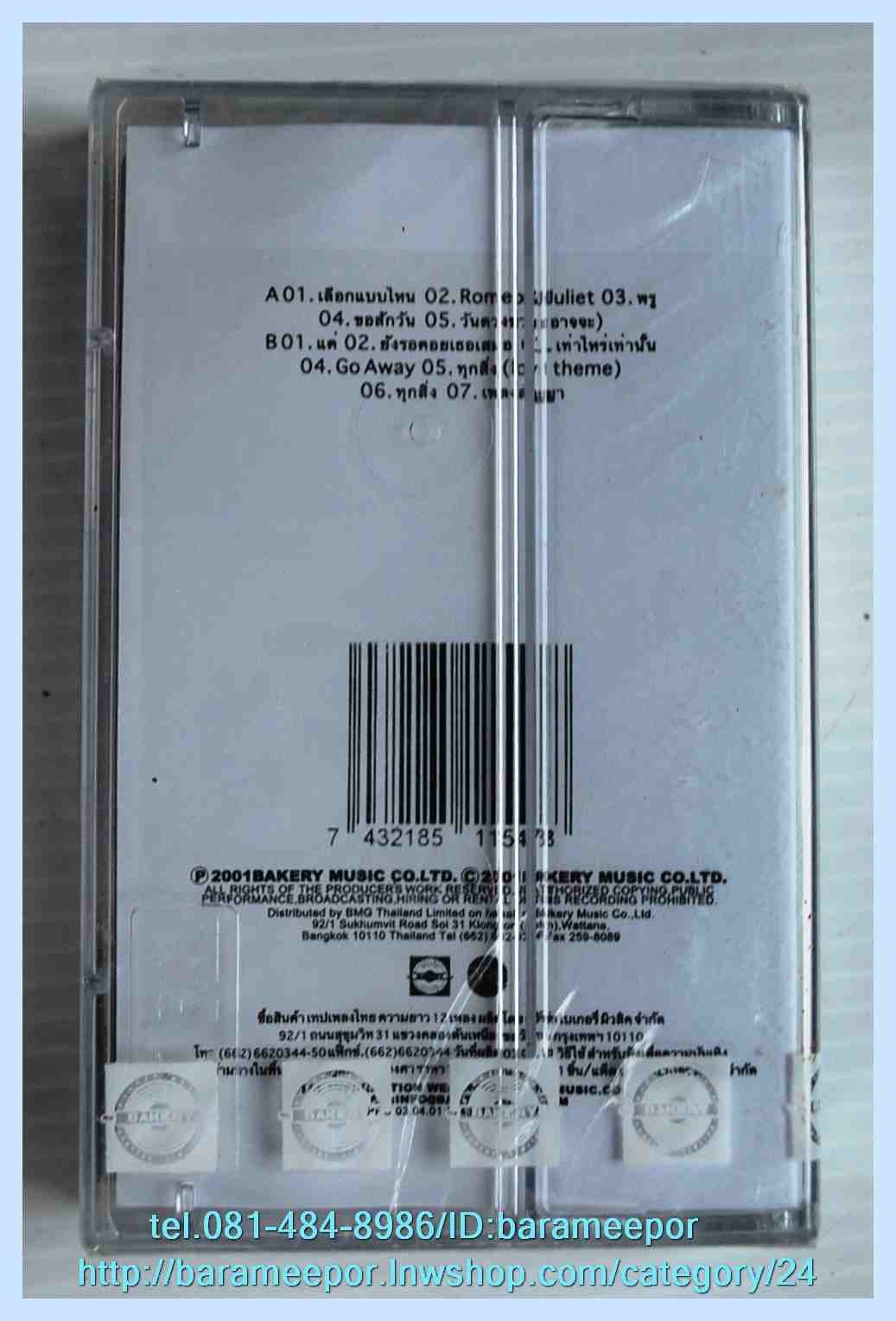 เทป พรู (ซ.6) สภาพซีล