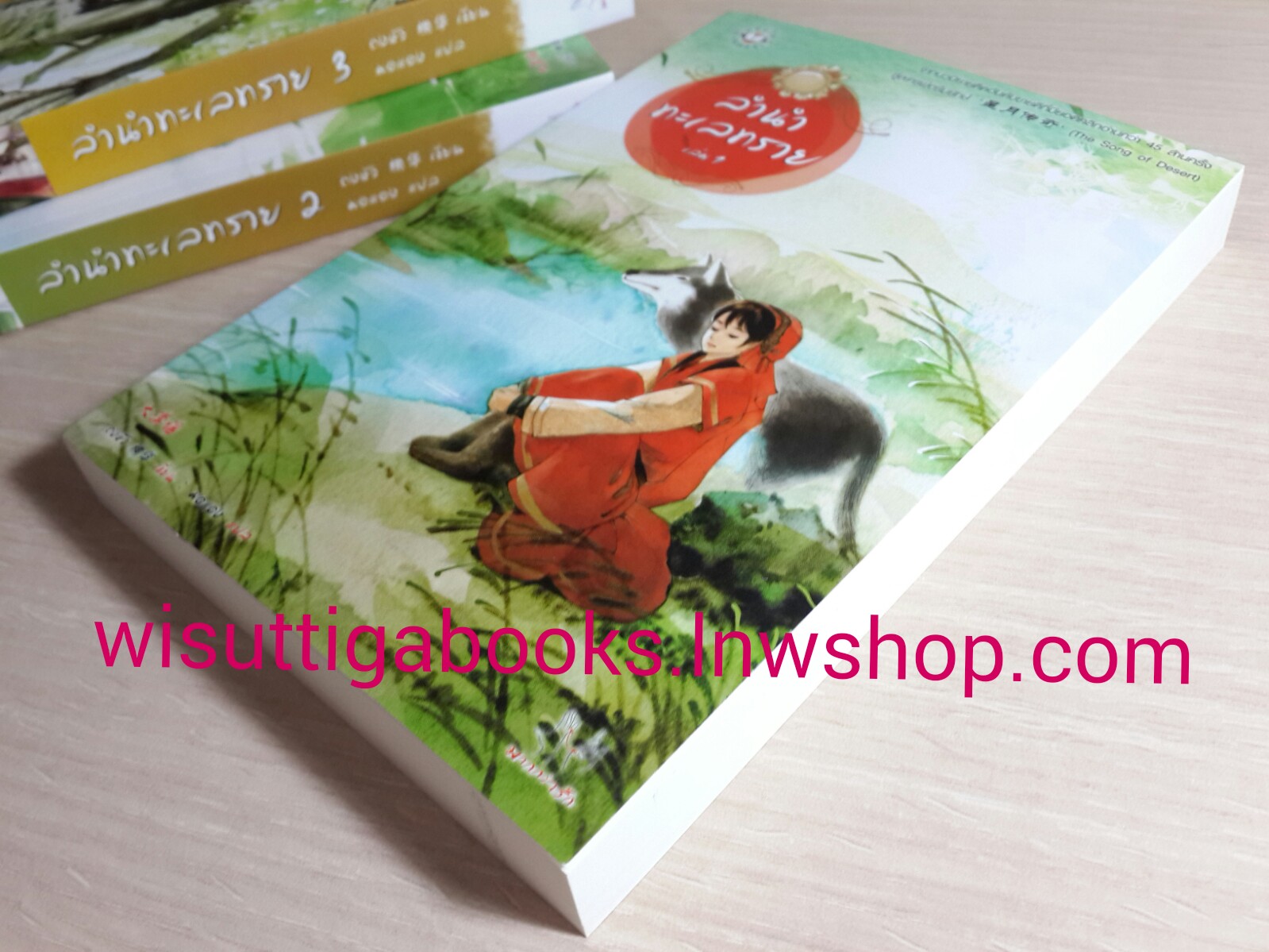 ลำนำทะเลทราย 1+2+3 /ถงหัว