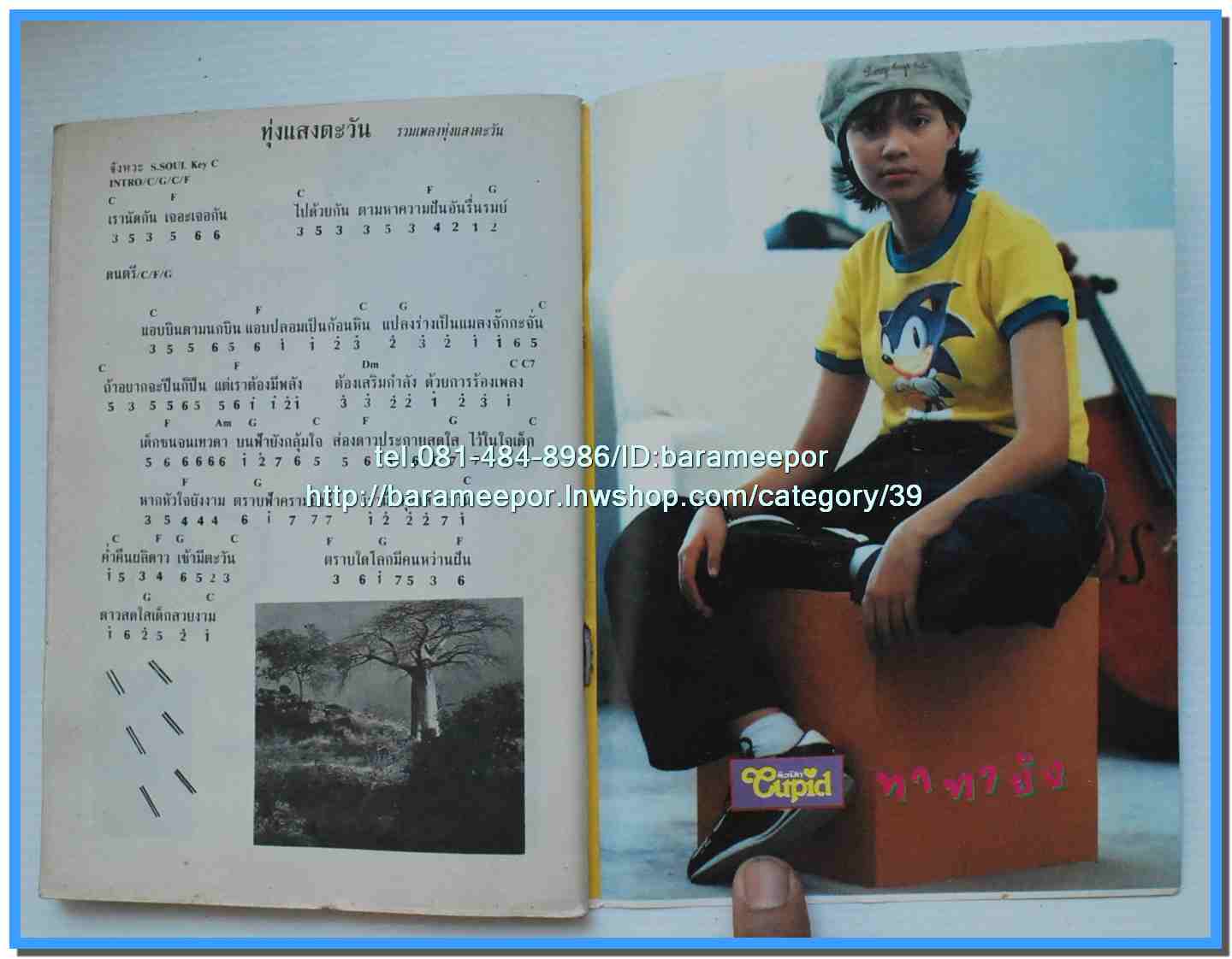 หนังสือเพลงมน Eletone มือใหม่ คอร์ดเพลง มีหลายปก..7G