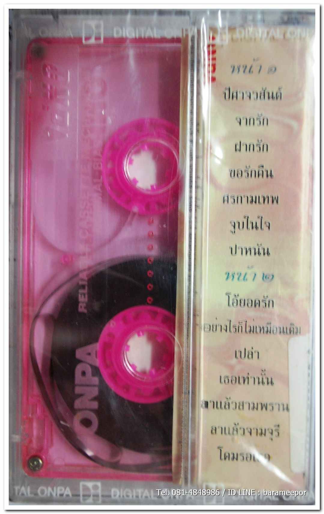 อรวี สัจจานนท์ สุนทราภรณ์ ชุดที่ 2 ปีศาจวสันต์ ฝากรัก ปาหนัน สภาพซีล