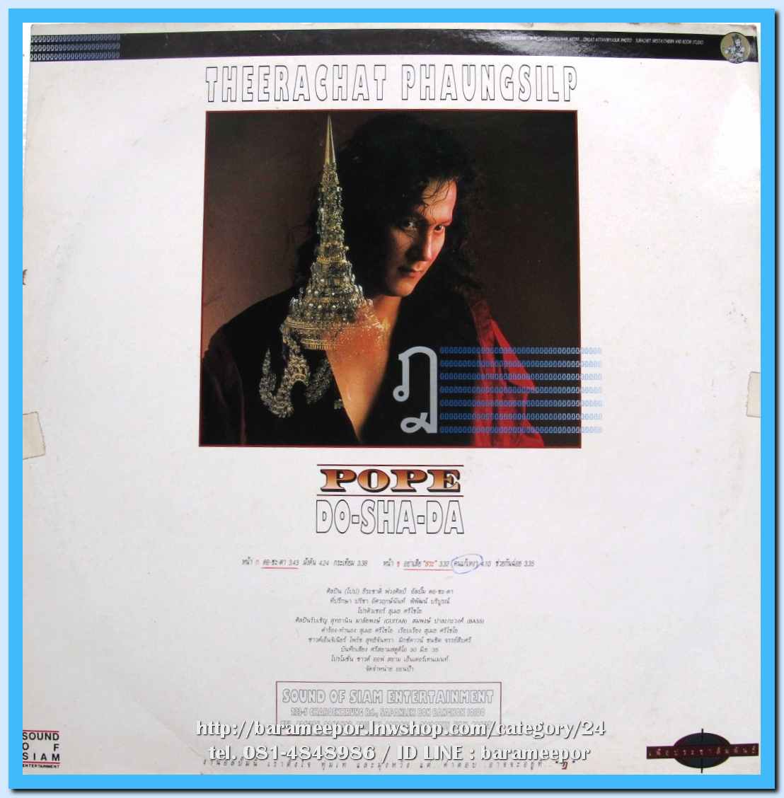 POPE ชุด ดอ-ชะ-ดา