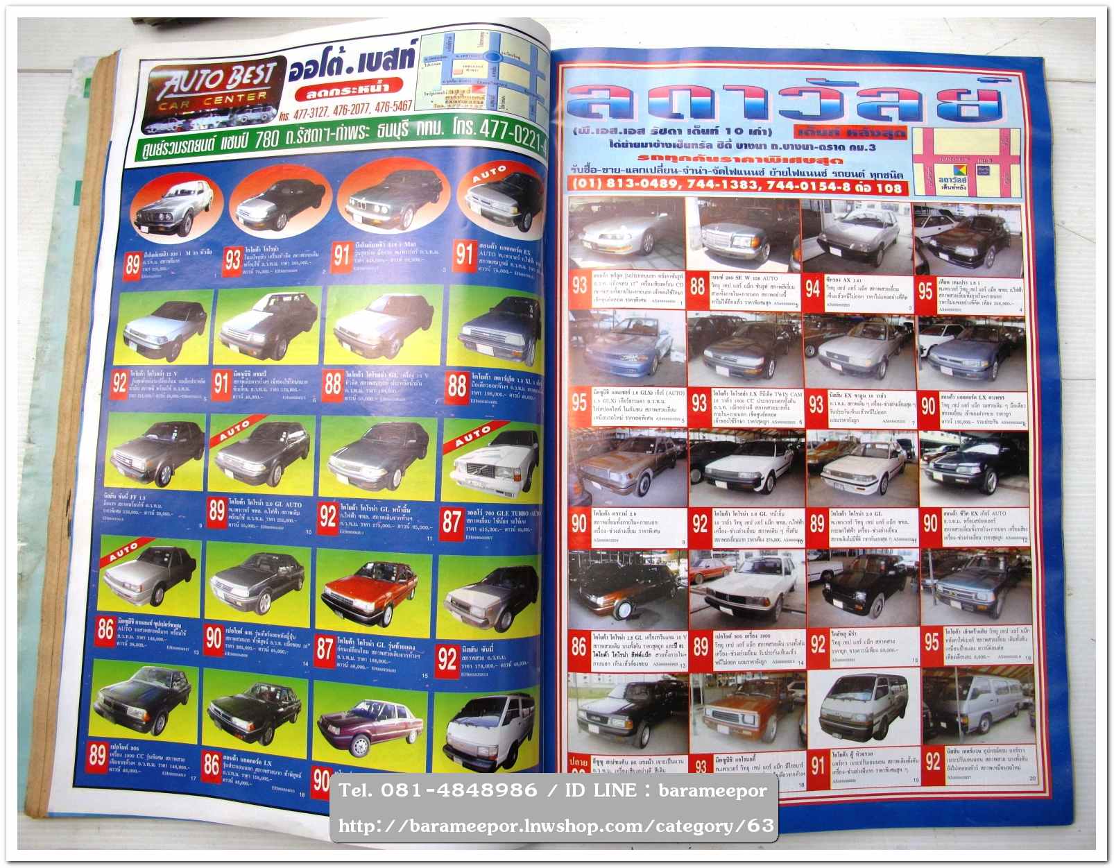 หนังสือนิตยสารรถยนต์ ไทย-เทศ มีหลายหัว หลายราคา