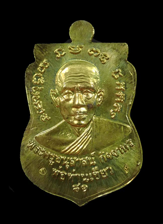 เหรียญหลวงพ่อทวด รุ่นบารมี81 พ่อท่านเขียว วัดห้วยเงาะ ปัตตานี ปี 2552 เนื้อทองฝาบาตร พร้อมกล่องเดิม