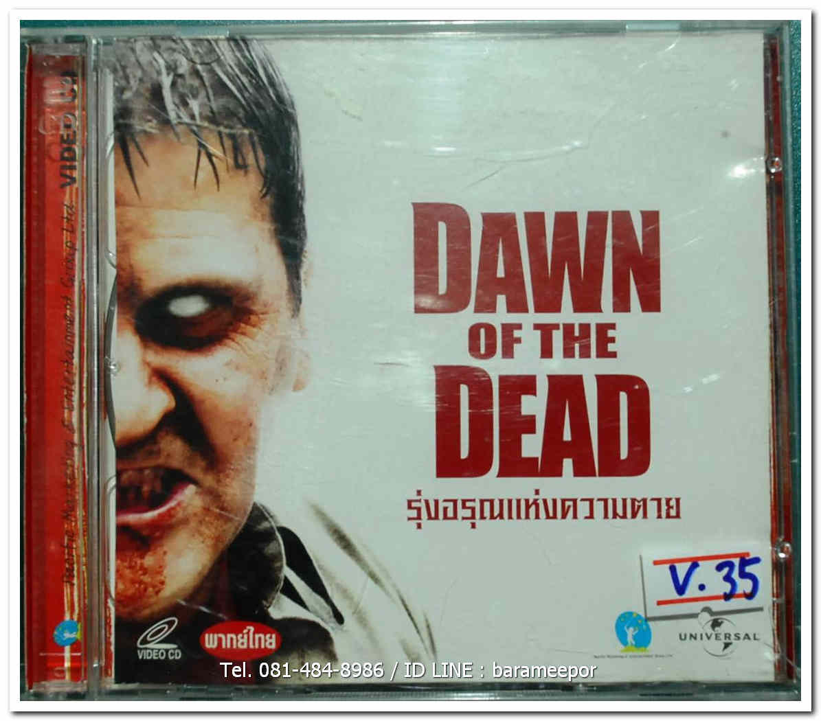 DAWN OF THE DEAD รุ่งอรุณแห่งความตาย