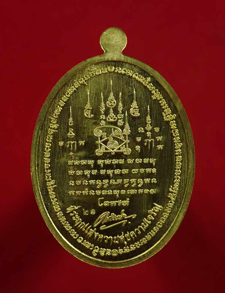 เหรียญหลวงพ่อทวด รุ่นเหนือเมฆ ศาลพระเสื้อเมือง จ.นครศรีธรรมราช ปี2555 เนื้อทองฝาบาตร หมายเลข 21