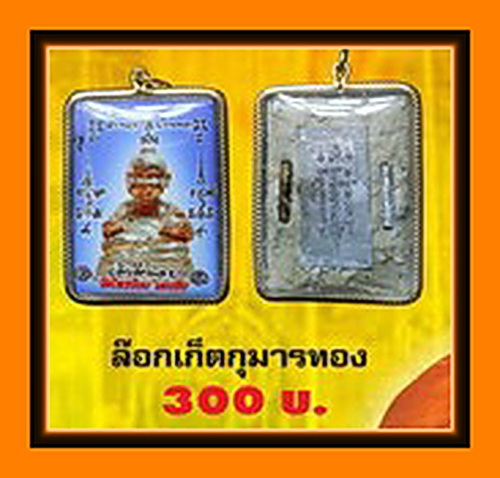 ล๊อคเก็ตกุมารทองเจ้าสัวน้อย