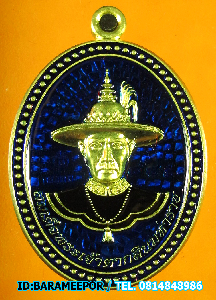 เหรียญพระเจ้าตากสิน รุ่นชนะมาร เนื้อทองทิพย์ลงยาสีน้ำเงิน เลข 326