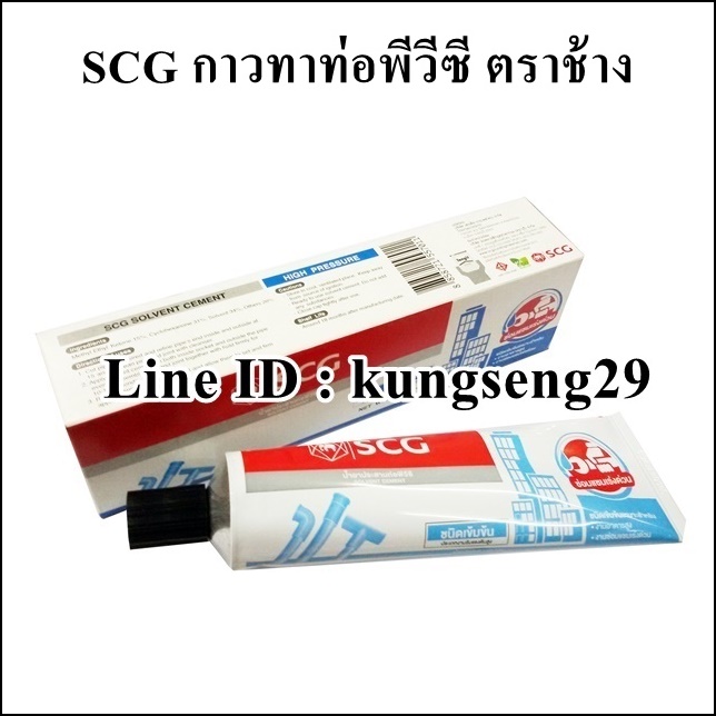 SCG กาวทาท่อพีวีซี ตราช้าง (125 กรัม)
