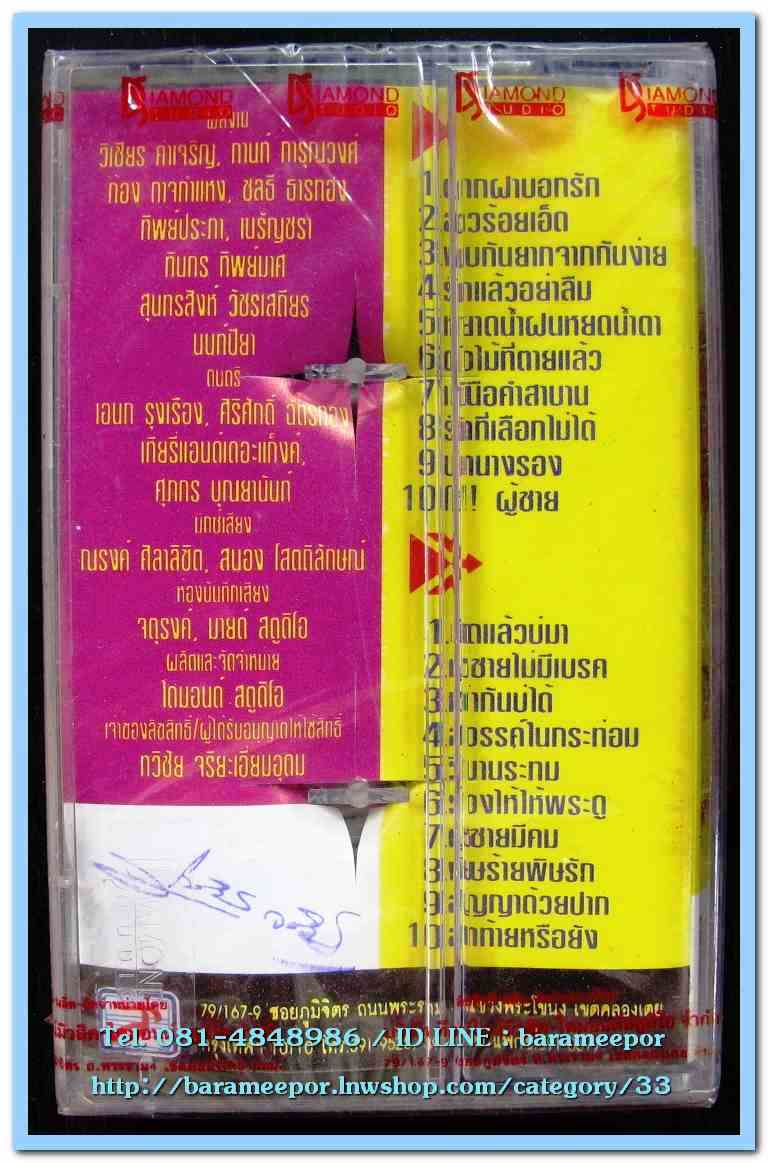 เทปเพลงไทย สภาพซีล หลายศิลปิน AA