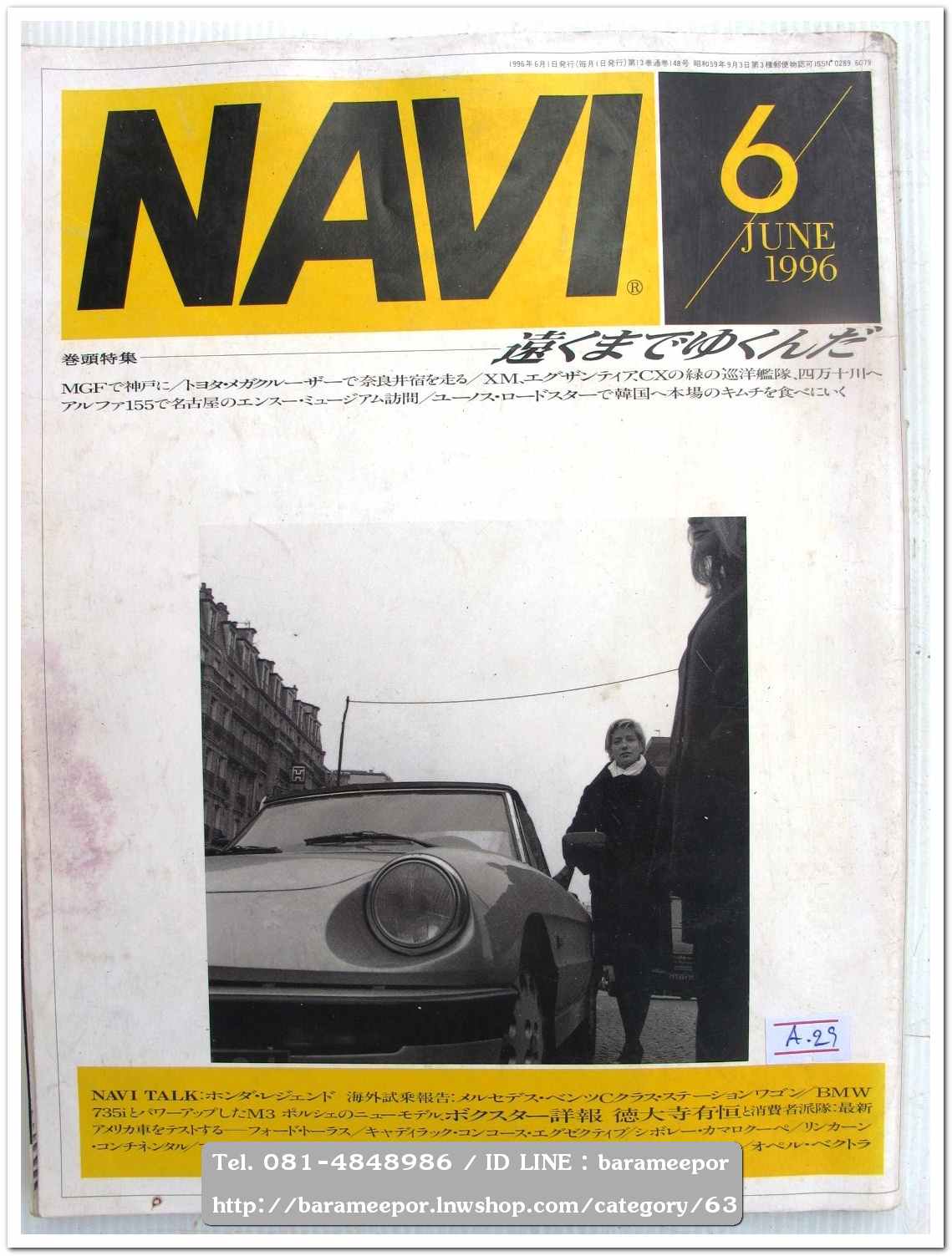 A29 นิตยสารรถ NAVI เป็นนิตยสารรถยนต์ของญี่ปุ่น