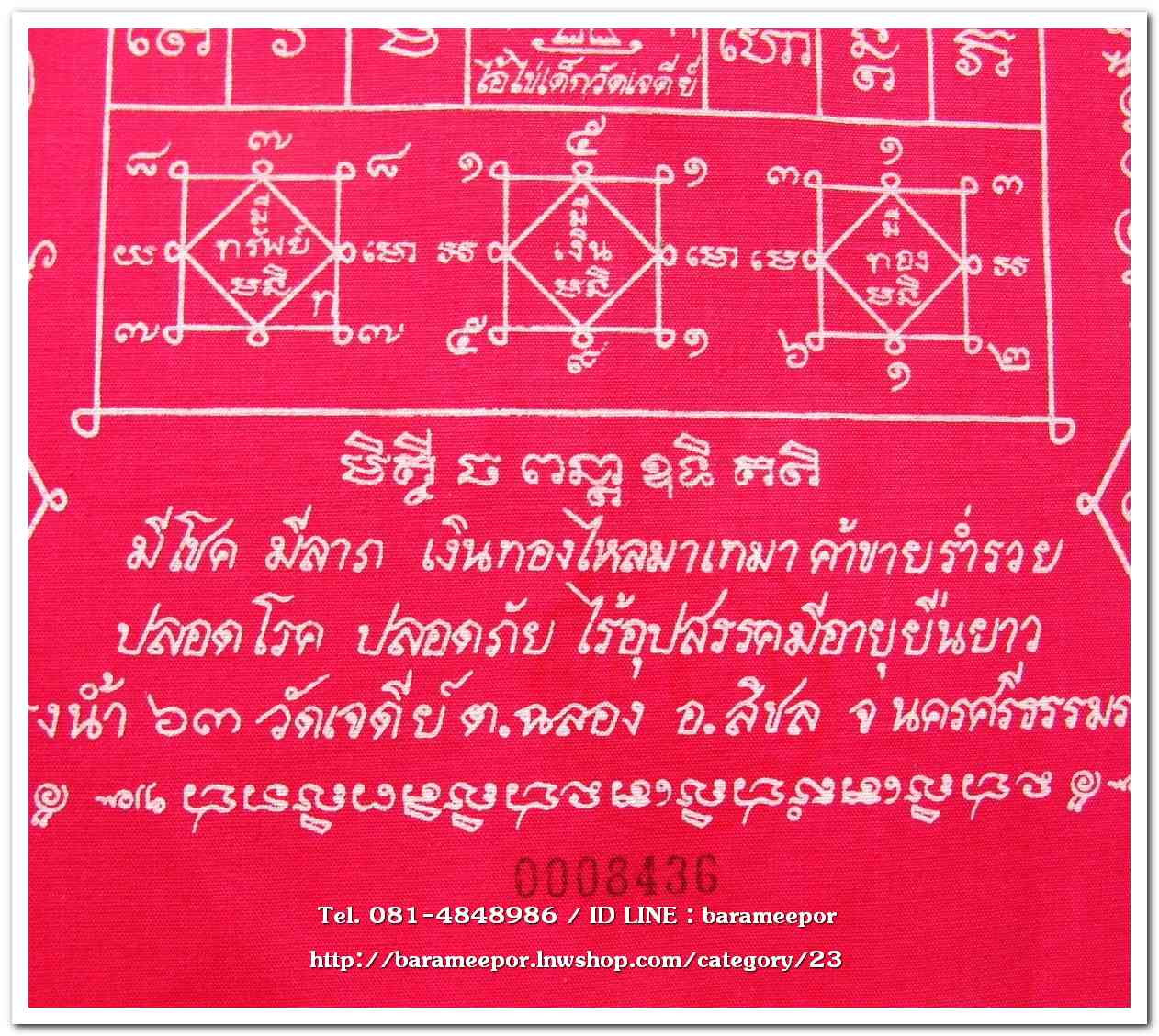 ผ้ายันต์ ไอ้ไข่ เด็กวัดเจดีย์ รุ่นสรงน้ำ 63 สีชมพู ขนาด 9 x 12 นิ้ว..1