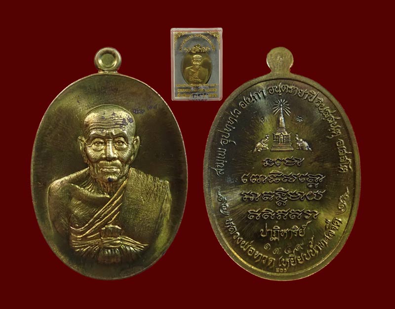 เหรียญรูปไข่ครึ่งองค์หลวงพ่อทวด รุ่นปาฏิหาริย์ EOD ปี 2555 เนื้อทองระฆัง (ห่วงตัน) หมายเลข 1349