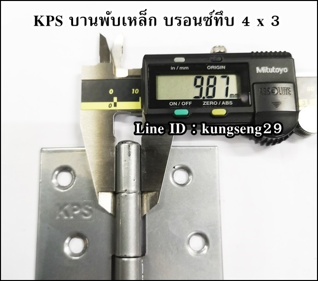 KPS บานพับเหล็ก 4 x 3 สีบรอนซ์ทึบ (มีสกรู)