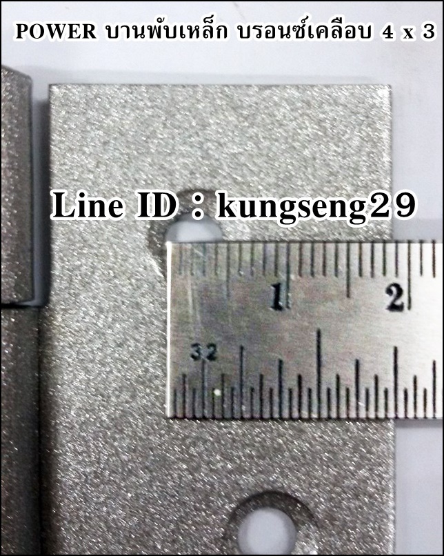 POWER บานพับเหล็ก 4 x 3 สีบรอนซ์เคลือบ (มีสกรู)