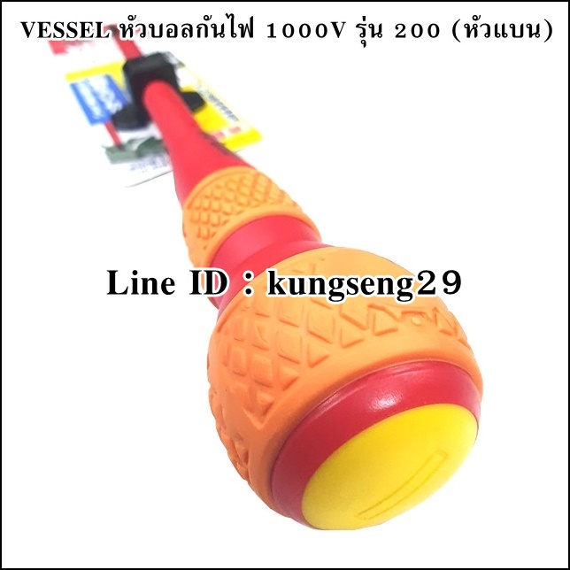 VESSEL Ball Grip 200 ไขควงหัวบอลกันไฟ 1000V แบน-แฉก