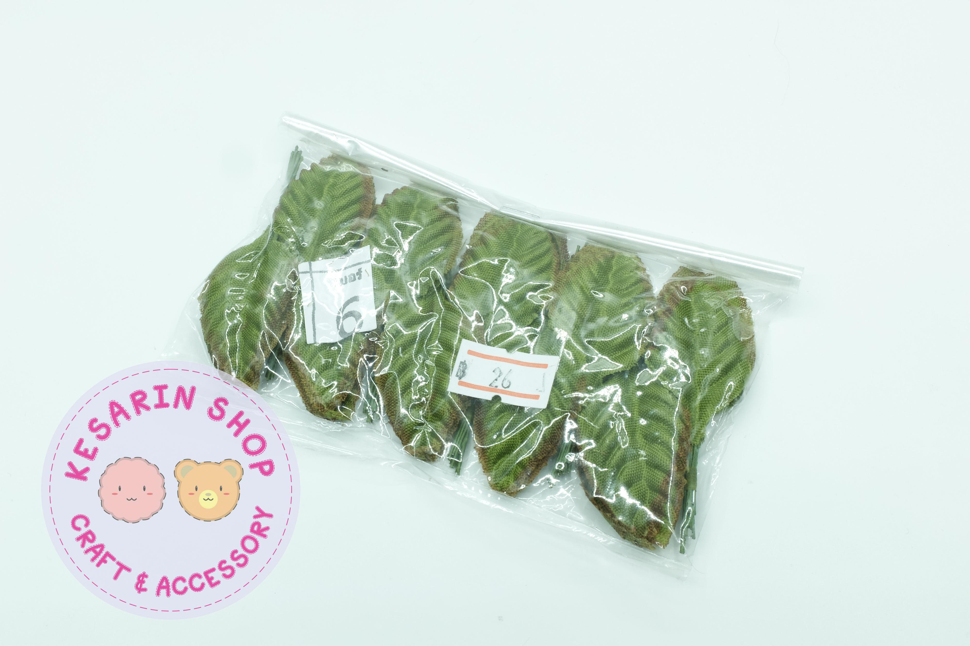 ใบไม้ประดิษฐ์ เบอร์6 (100ใบ) กว้าง 2.3ซม