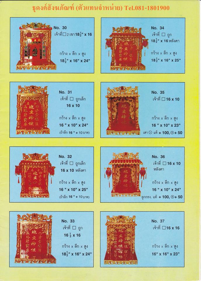 ตี่จู่เอี้ย (ศาลเจ้าจีน)