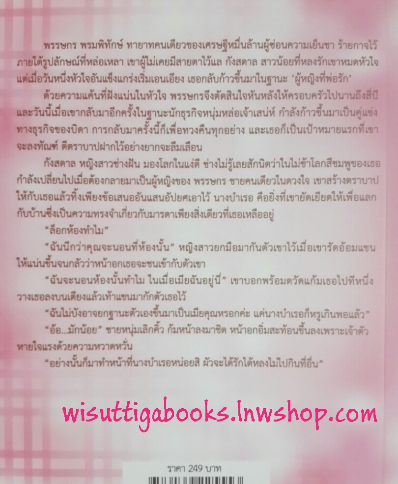 ตราบาปสีชมพู โดย ลินิน ***จะได้สร้างเป็นละคร