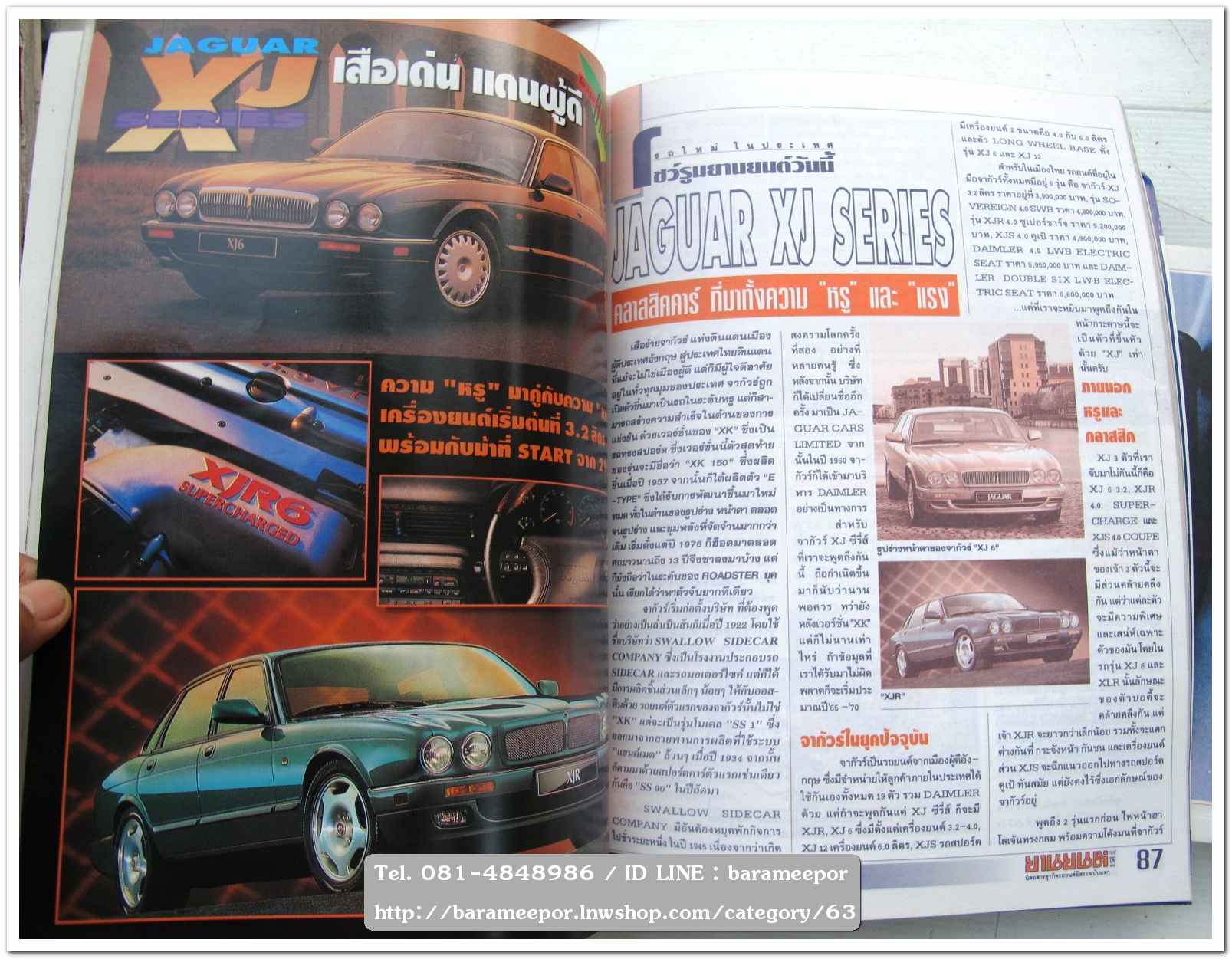 หนังสือนิตยสารรถยนต์ ไทย-เทศ มีหลายหัว หลายราคา