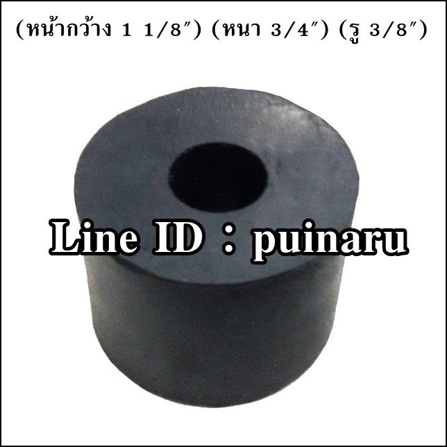 ยางกลมมีรู 1 1/8" x 3/4" x 3/8" หรือ 29 x 20 x 9 mm