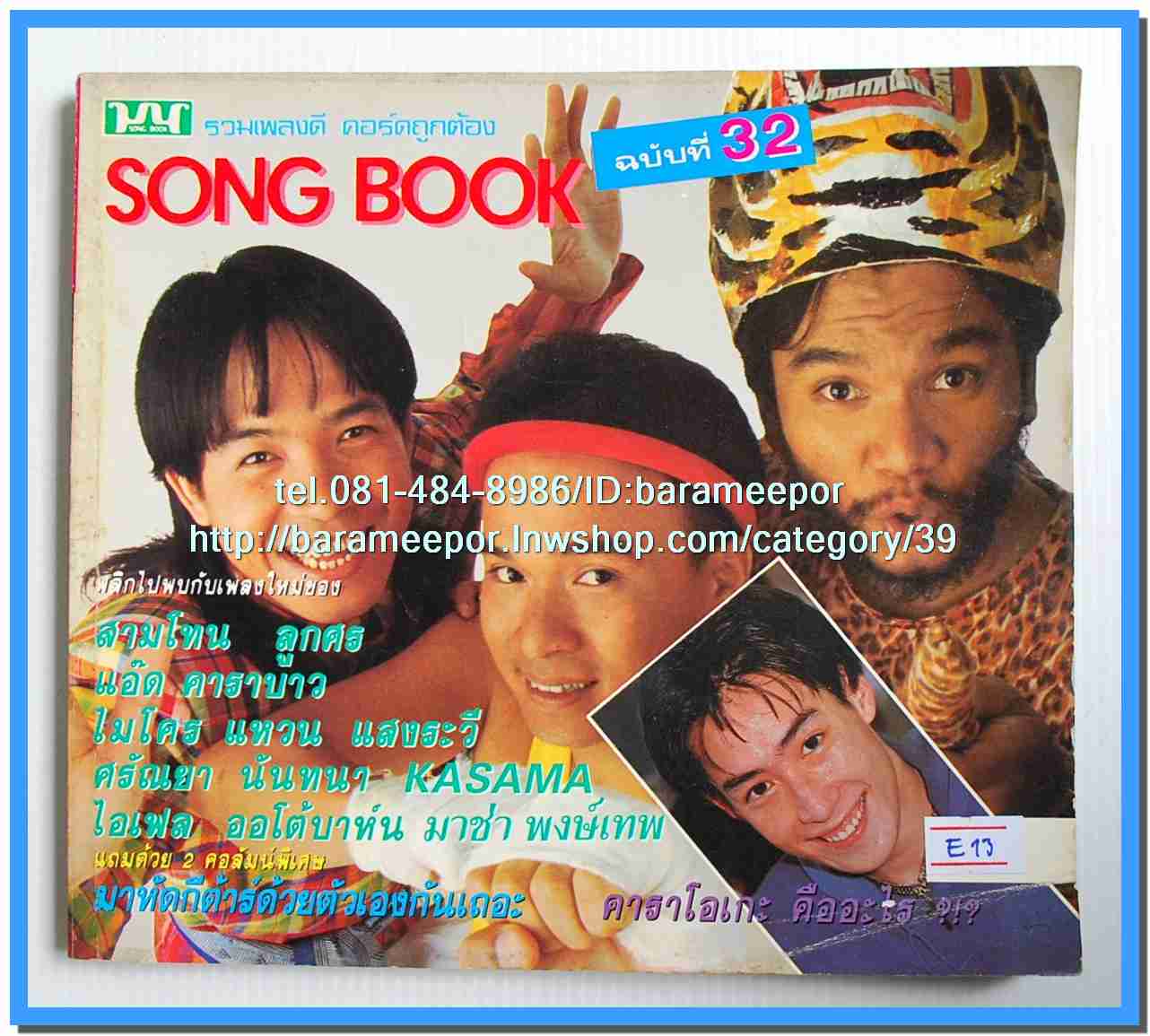 หนังสือเพลงมน Song Book มีหลายปก..1E