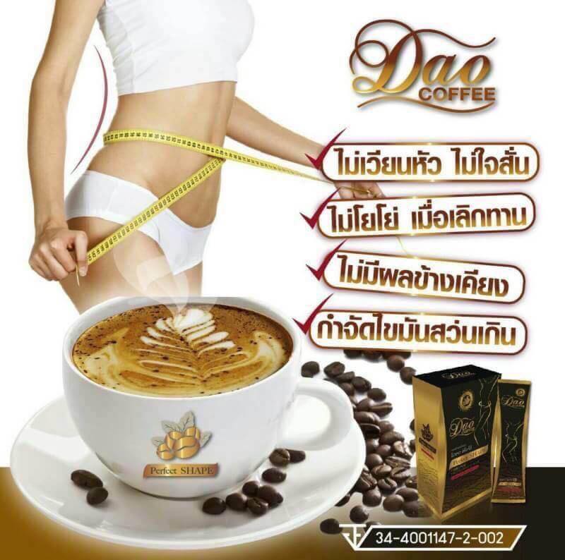 Dao Coffee Perfect Shape กาแฟลดน้ำหนัก