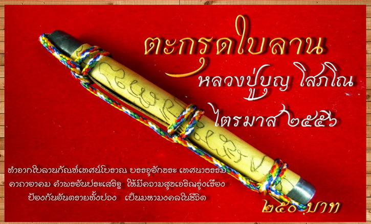 ตะกรุดใบลาน