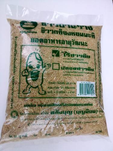 11-000-1120-0 ข้าวกล้องหอมมะลิไร้พิษ* 2 กก.