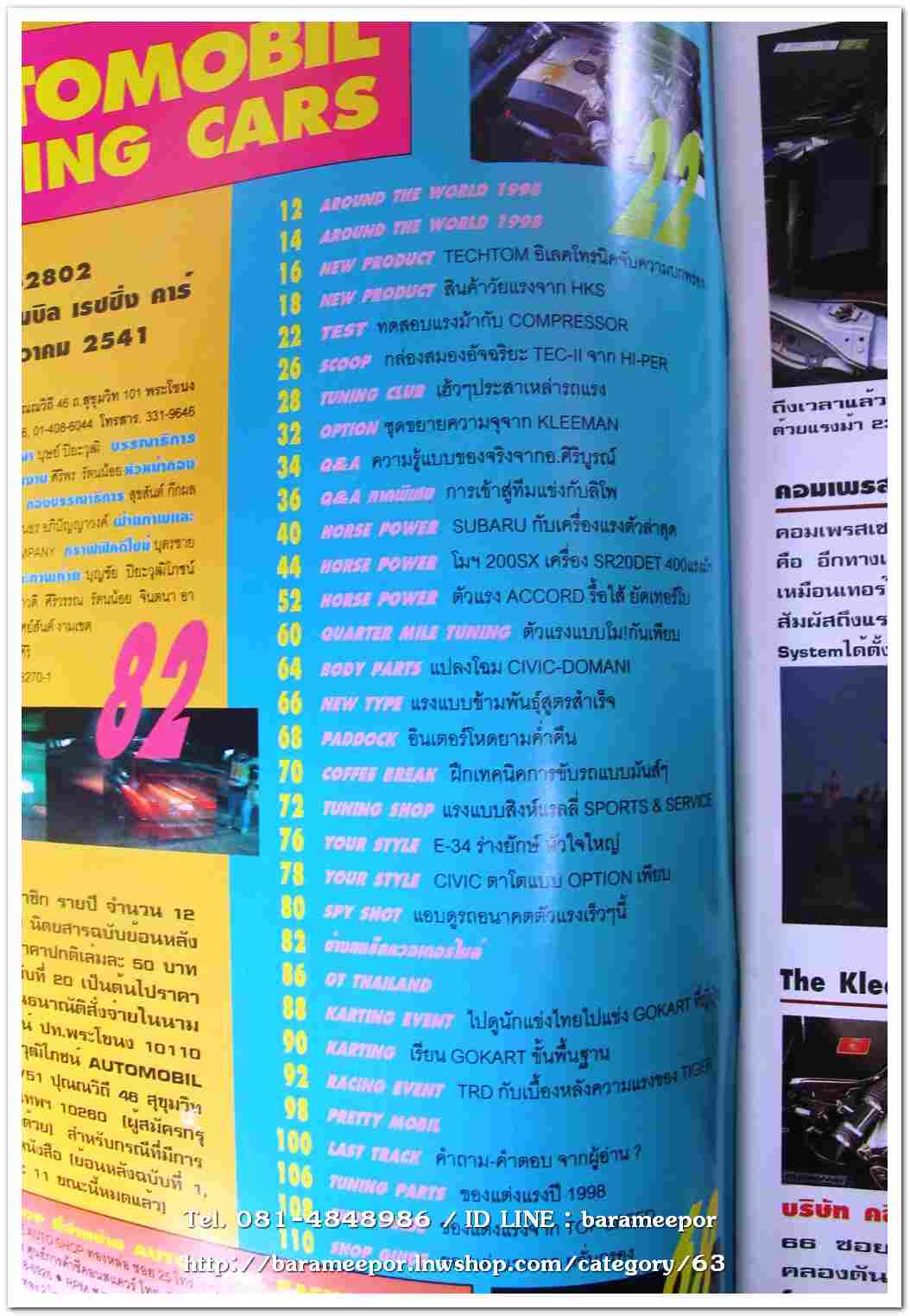 หนังสือแต่งรถ AUTO MOBIL RACING CARS 30/2541